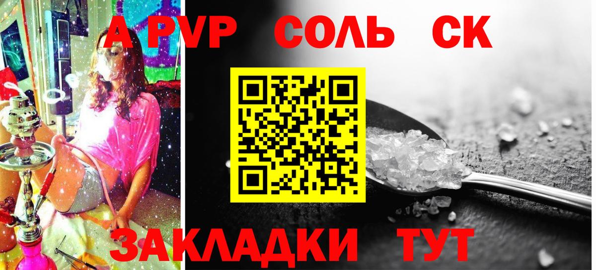 Альфа ПВП Соль  Вход с VPN  Ирбит  A-PVP  APVP Соль 