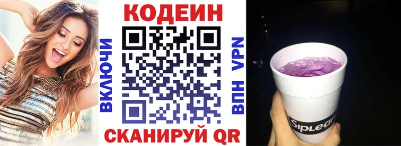 купить   Ирбит  Кодеин Purple Drank 