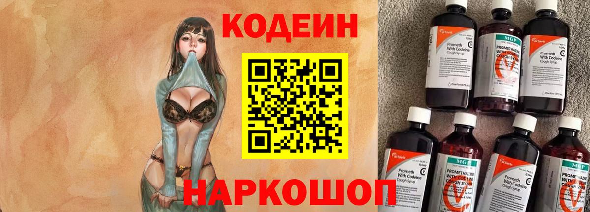 Кодеин напиток Lean (лин)  Вход с VPN  Ирбит 